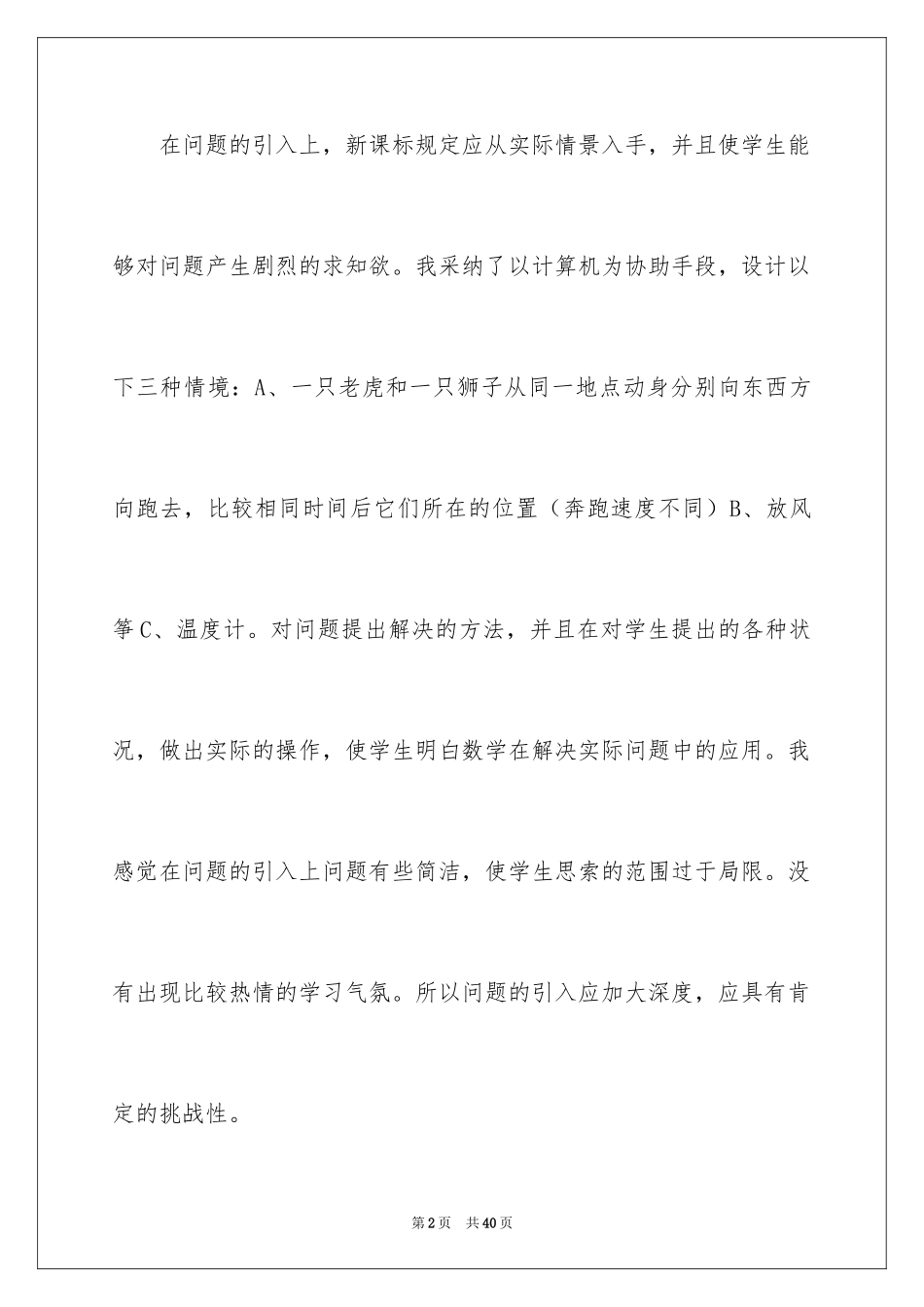 2024《数轴》教学反思_1_第2页