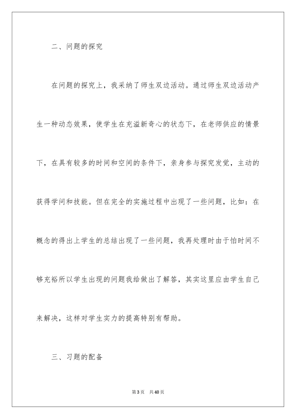 2024《数轴》教学反思_1_第3页