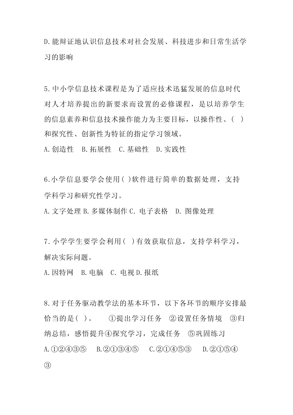 2023年小学信息技术(2022版)课程标准考试测试题及部分答案 _第2页