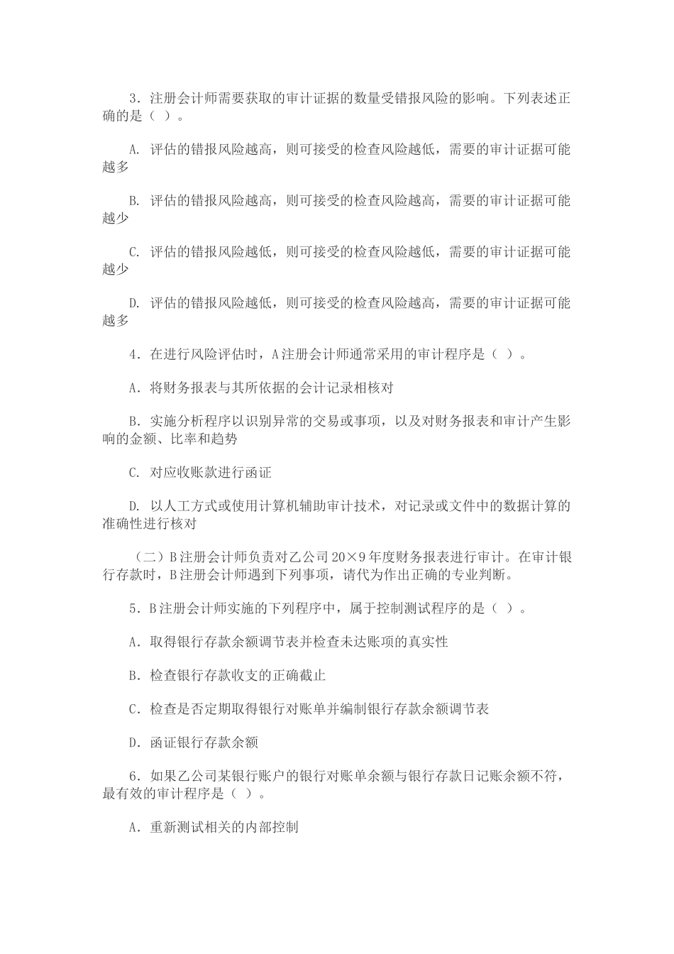 专业阶段《审计》经典样题_第2页