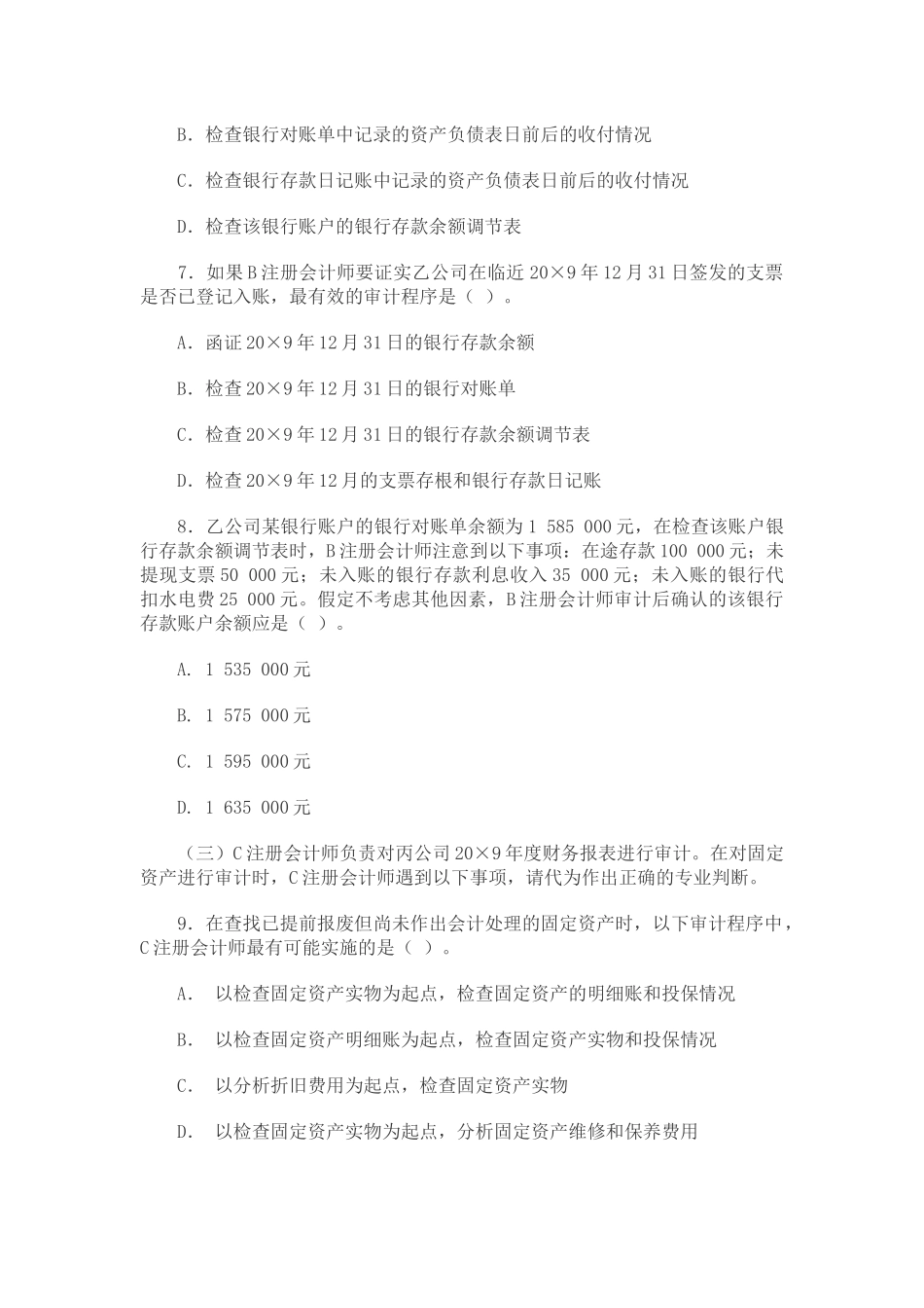 专业阶段《审计》经典样题_第3页