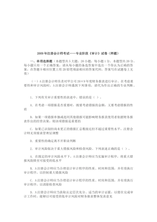 专业阶段《审计》经典样题