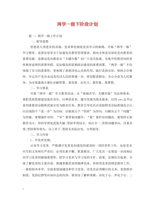 两学一做下阶段计划 