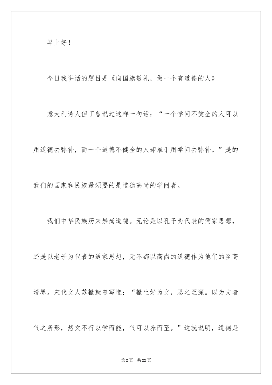 2024中学生演讲稿_1682_第2页