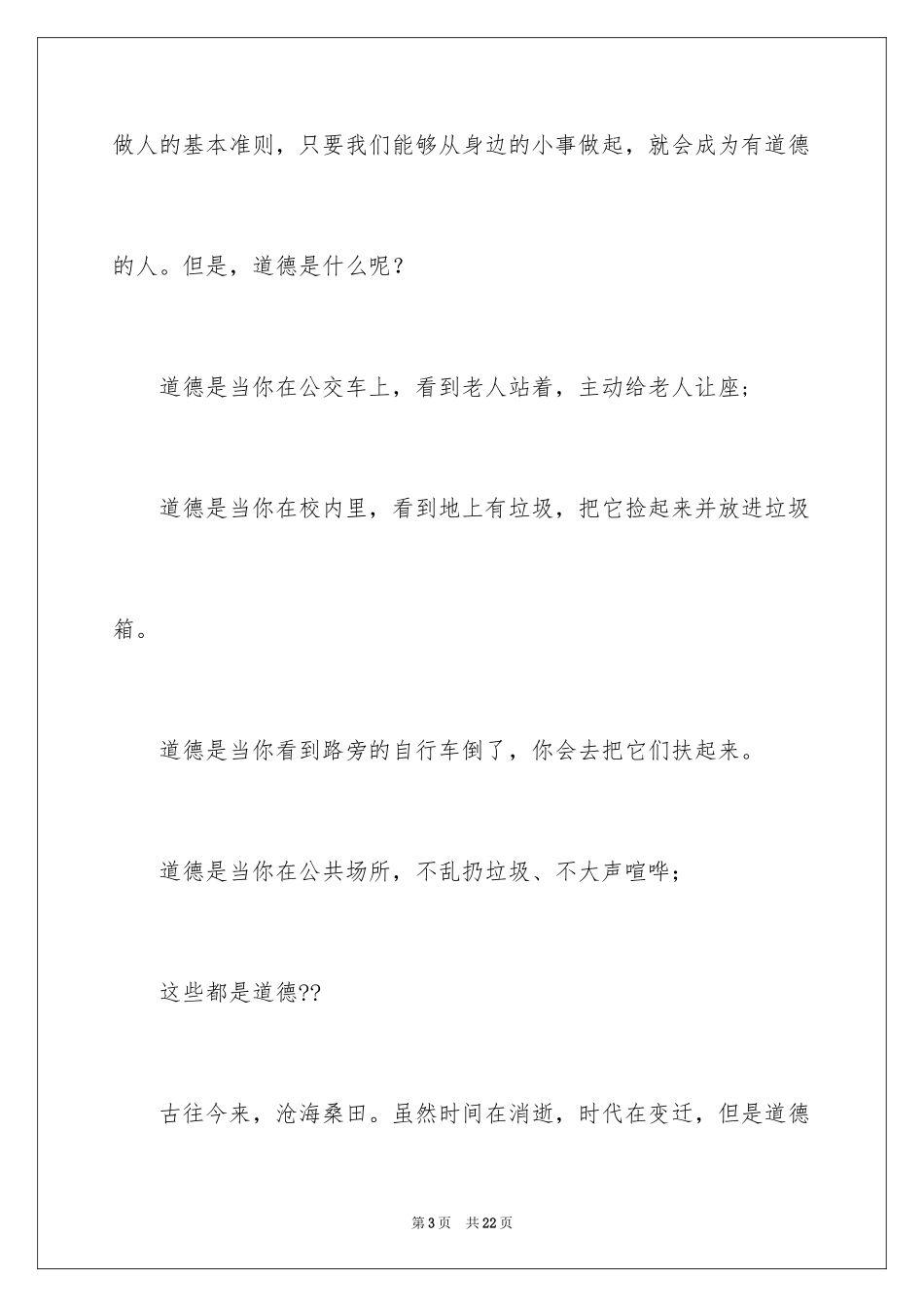 2024中学生演讲稿_1682_第3页
