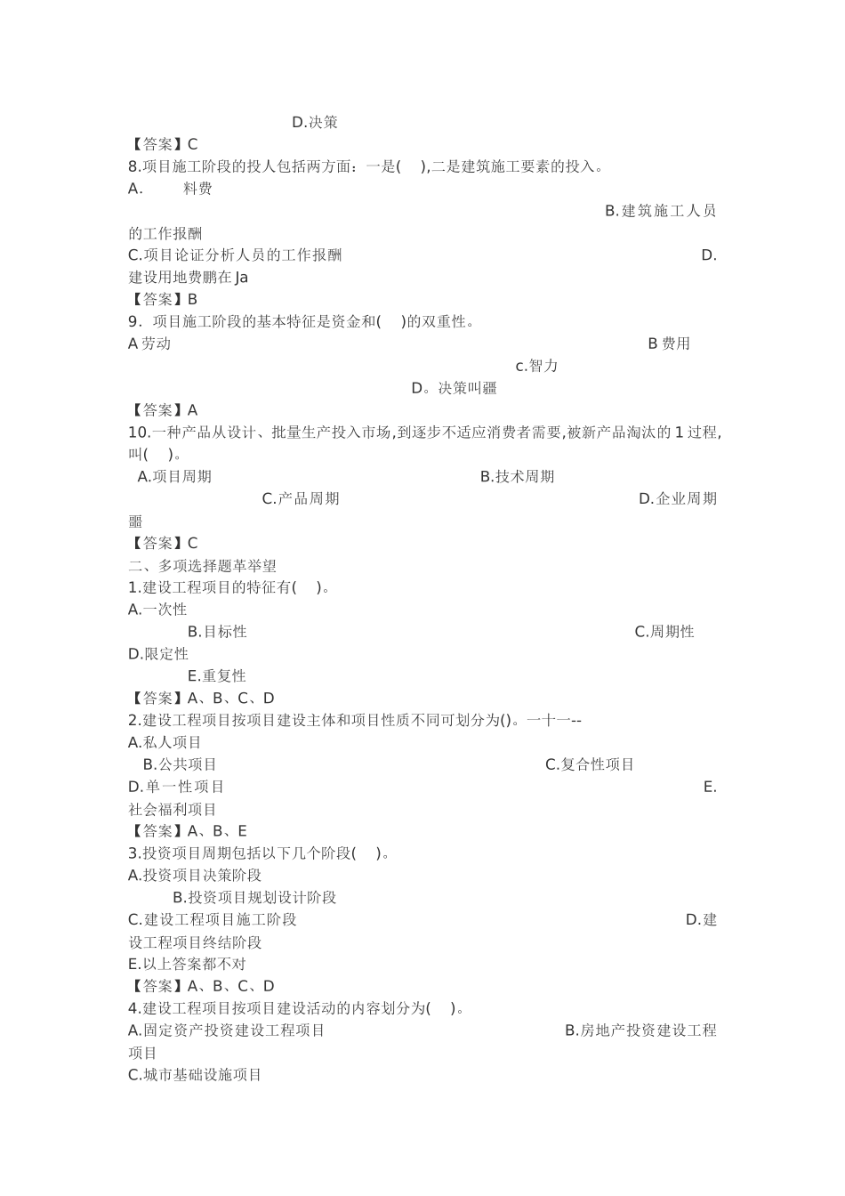 专家分析-----建设工程经济试题_第2页