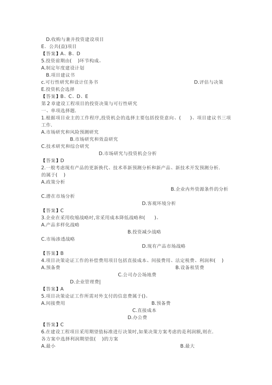 专家分析-----建设工程经济试题_第3页