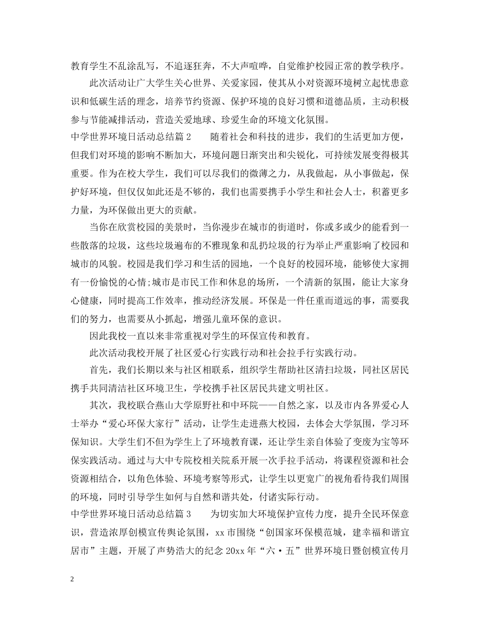 世界环境日活动总结2 _第2页