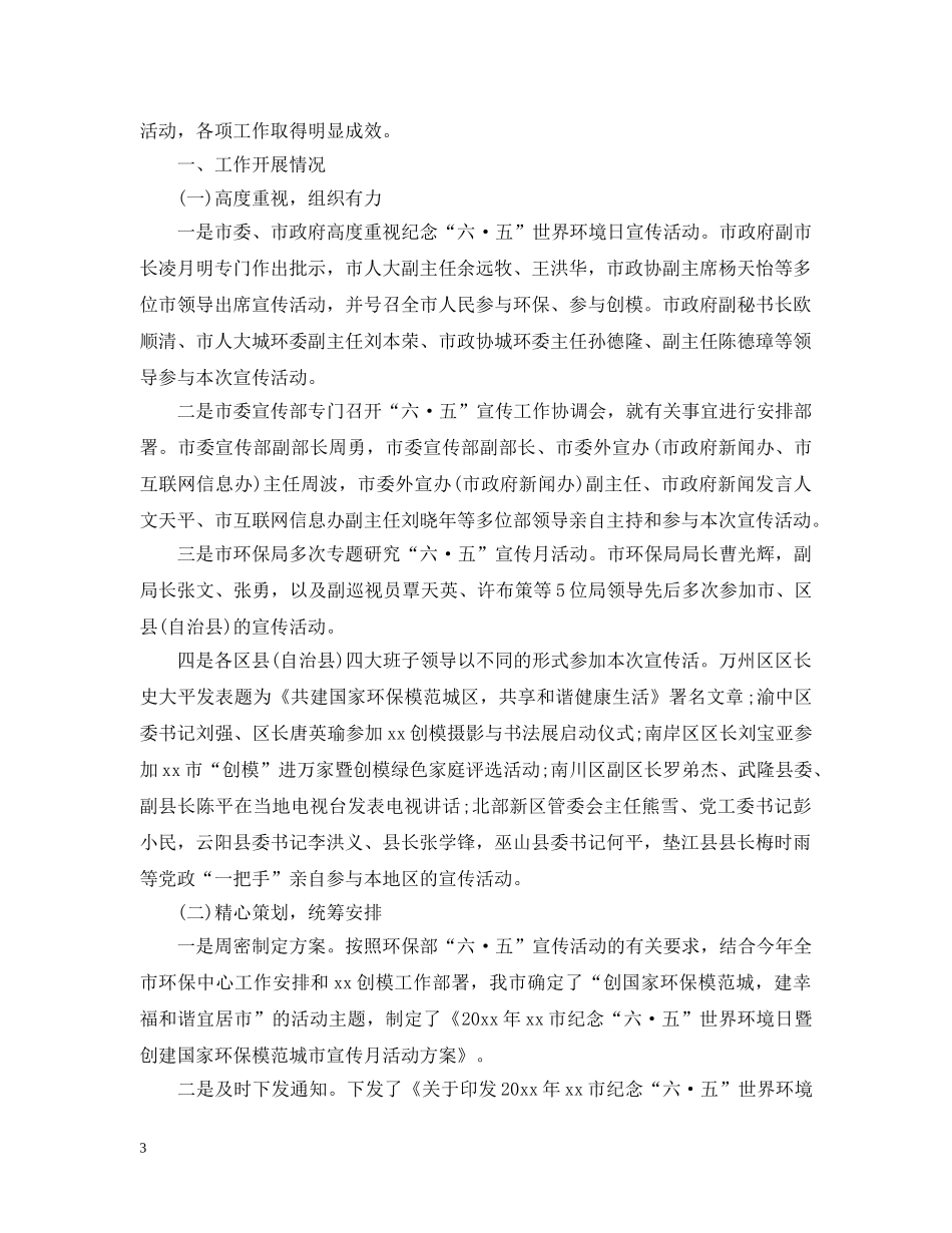 世界环境日活动总结2 _第3页