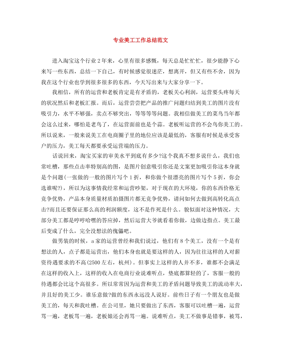 专业美工工作总结范文 _第1页