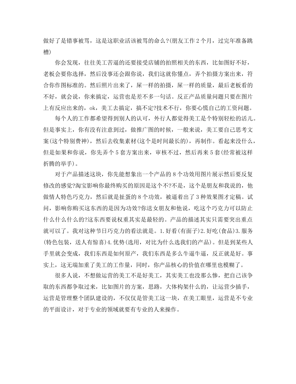 专业美工工作总结范文 _第2页