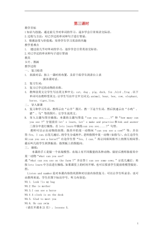 四年级英语上册 Lesson5 第三课时教案 科普版