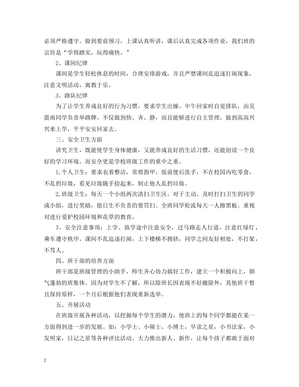 两学一做个人学习计划2 _第2页