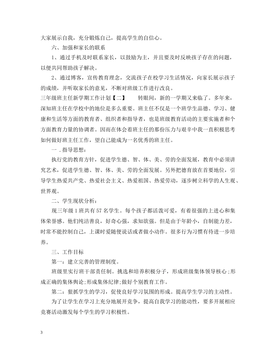 两学一做个人学习计划2 _第3页