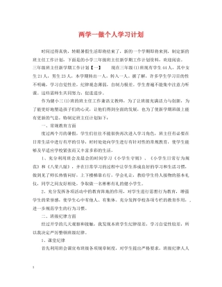 两学一做个人学习计划2 