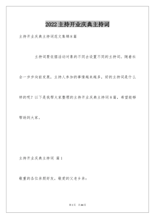 2024主持开业庆典主持词_7