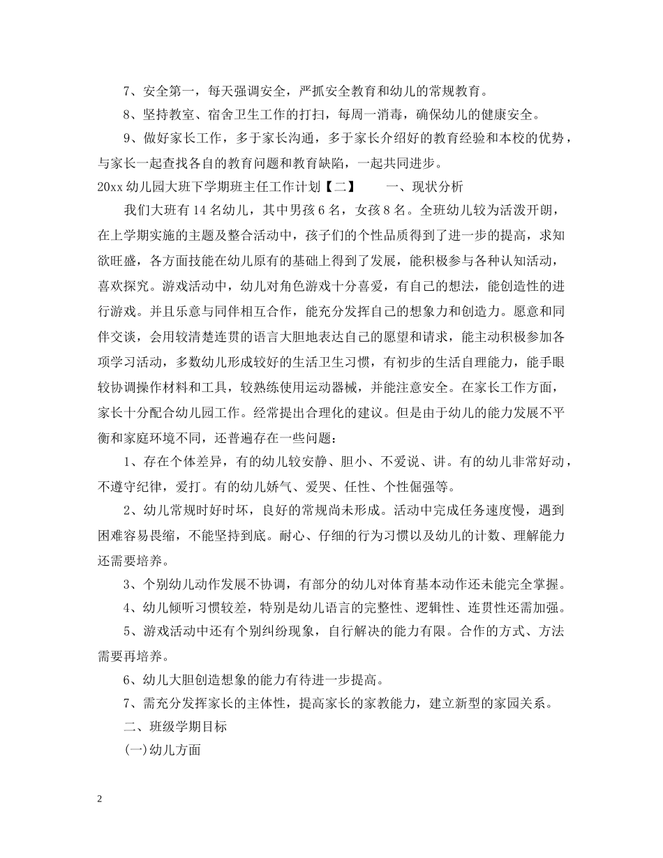 两学一做个人学习计划学生 _第2页
