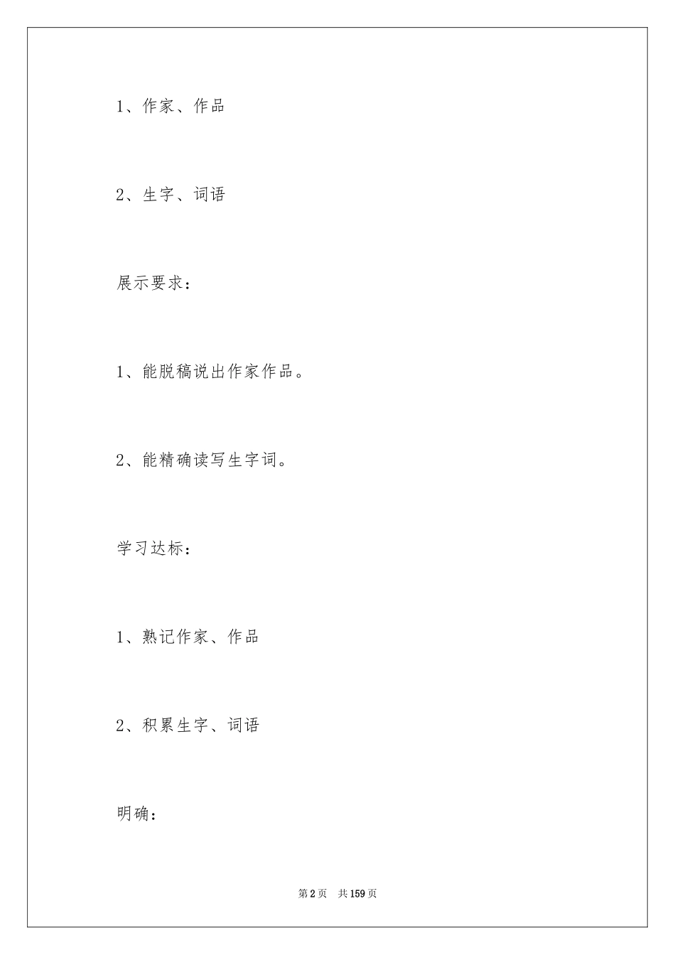 2024《白鹅》教学设计_5_第2页