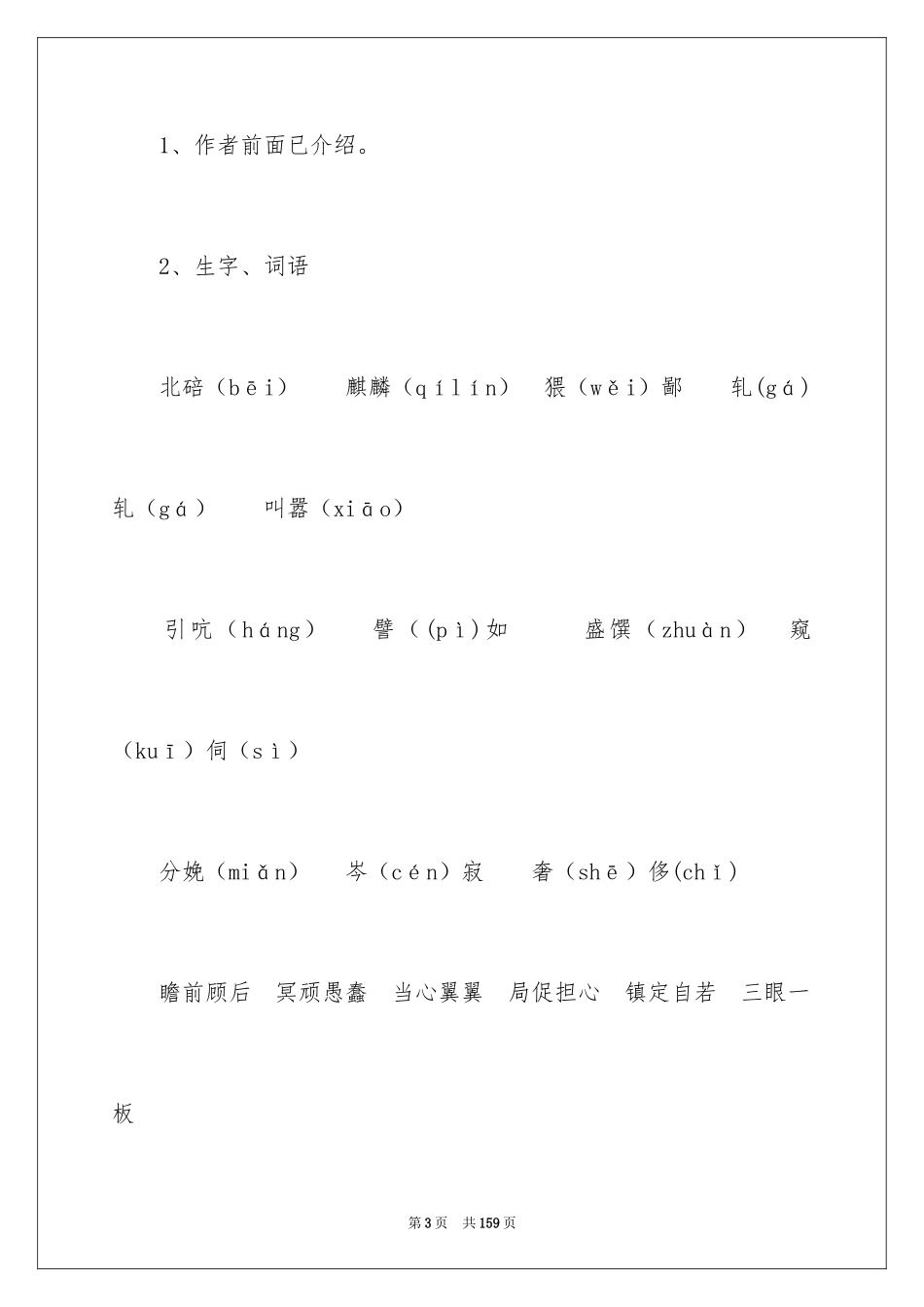 2024《白鹅》教学设计_5_第3页