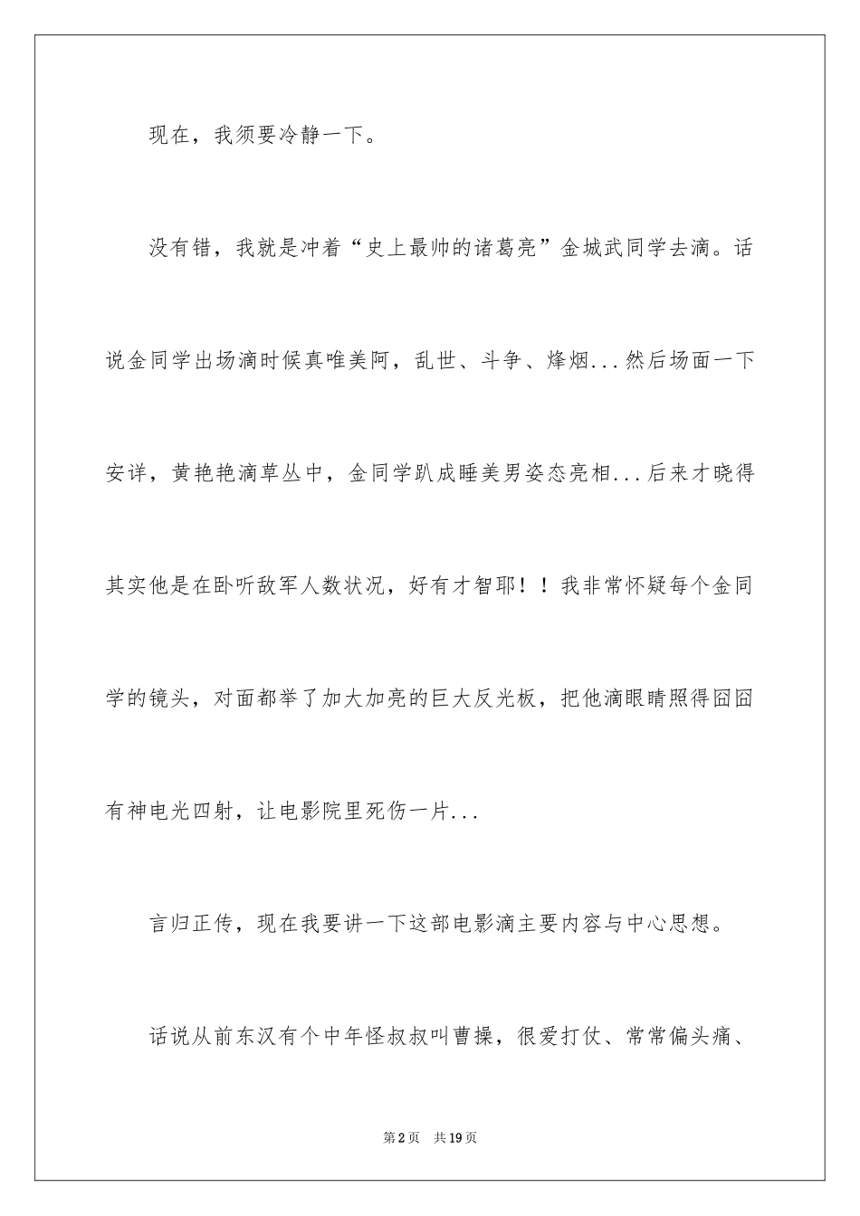 2024《赤壁》观后感_7_第2页