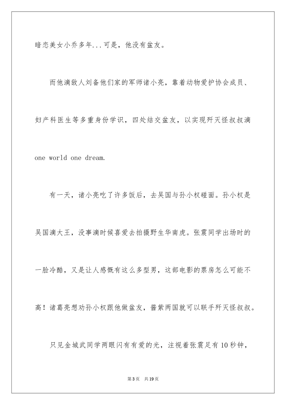 2024《赤壁》观后感_7_第3页