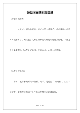 2024《赤壁》观后感_7