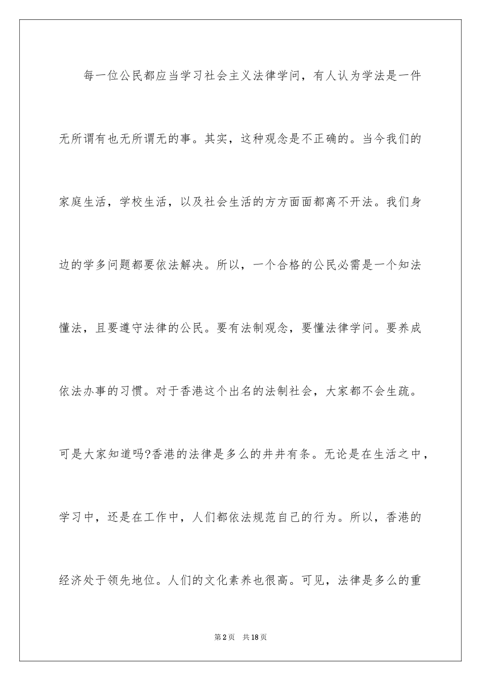 2024中学生演讲稿_1511_第2页