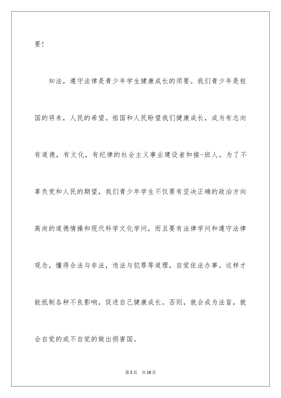 2024中学生演讲稿_1511_第3页