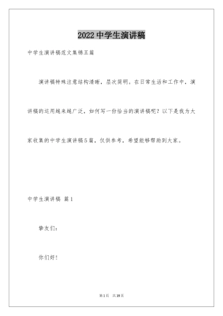 2024中学生演讲稿_1511