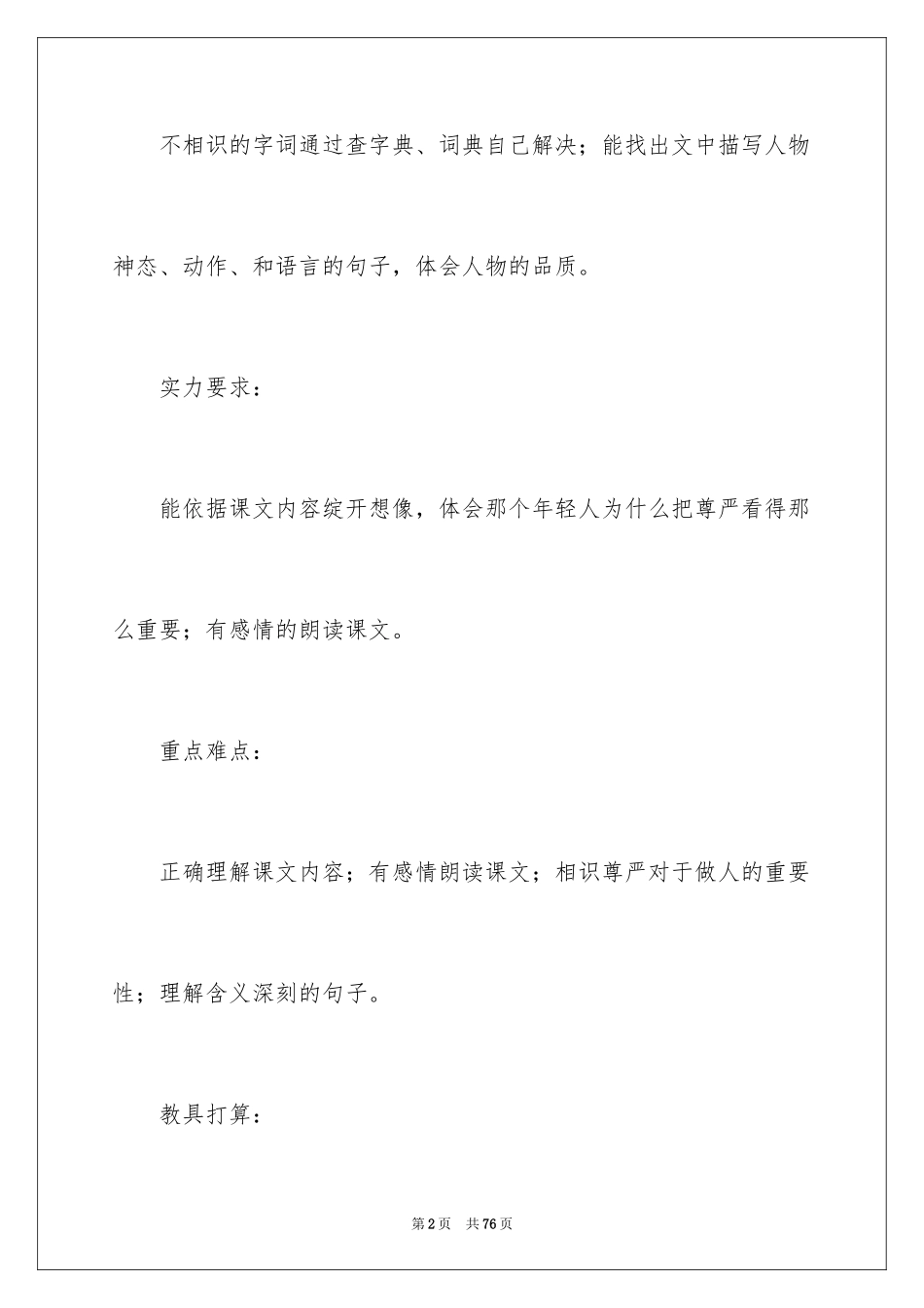 2024《尊严》教学设计_1_第2页