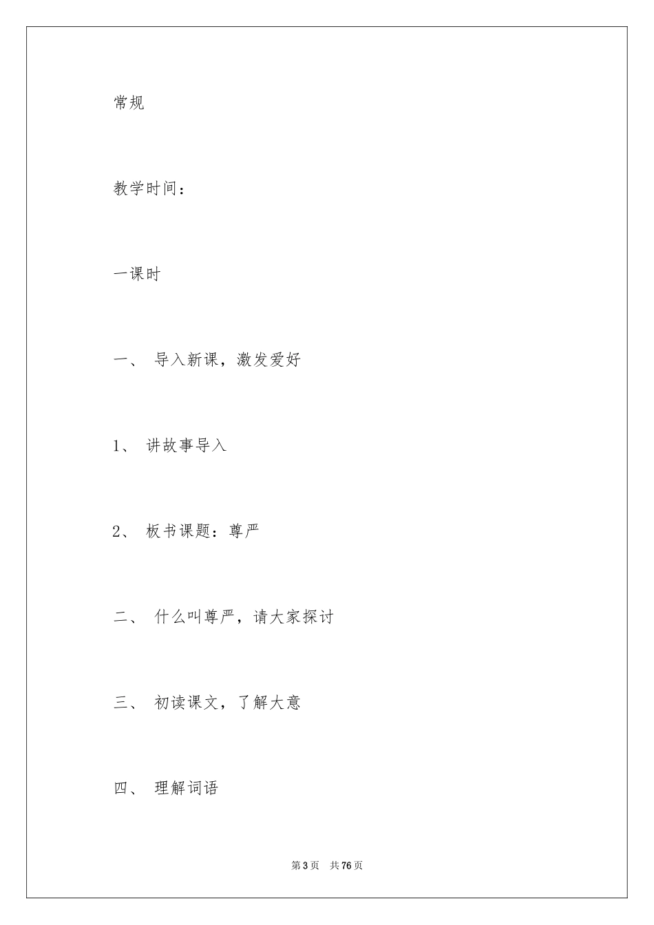 2024《尊严》教学设计_1_第3页