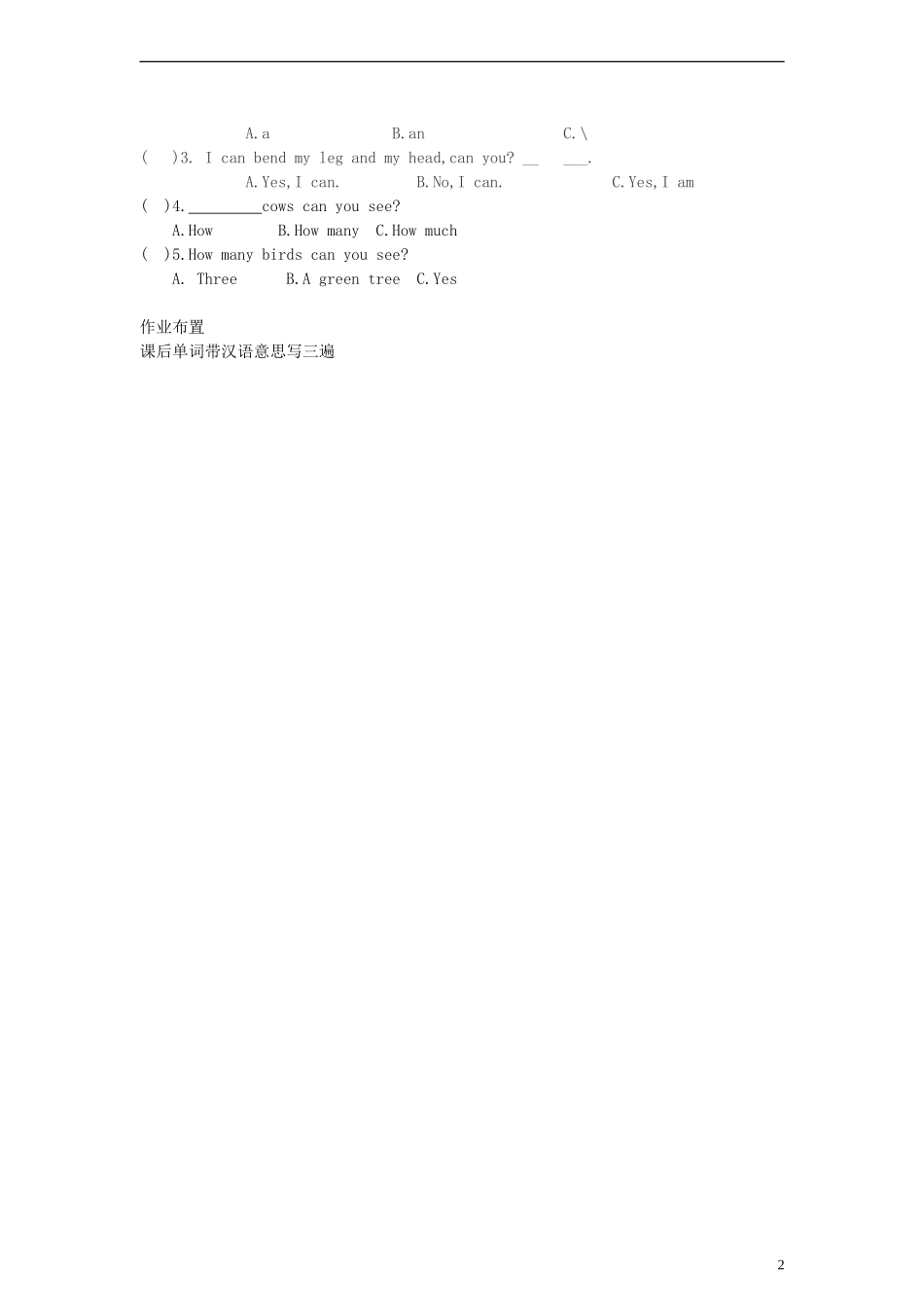四年级英语上册 Lesson5 第二课时教案 科普版_第2页