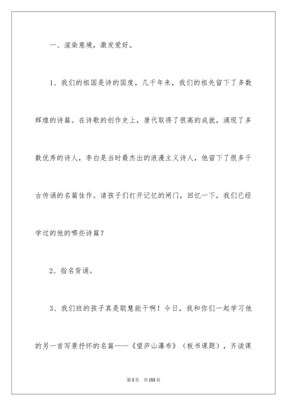 2024《望庐山瀑布》教学设计_5_第3页