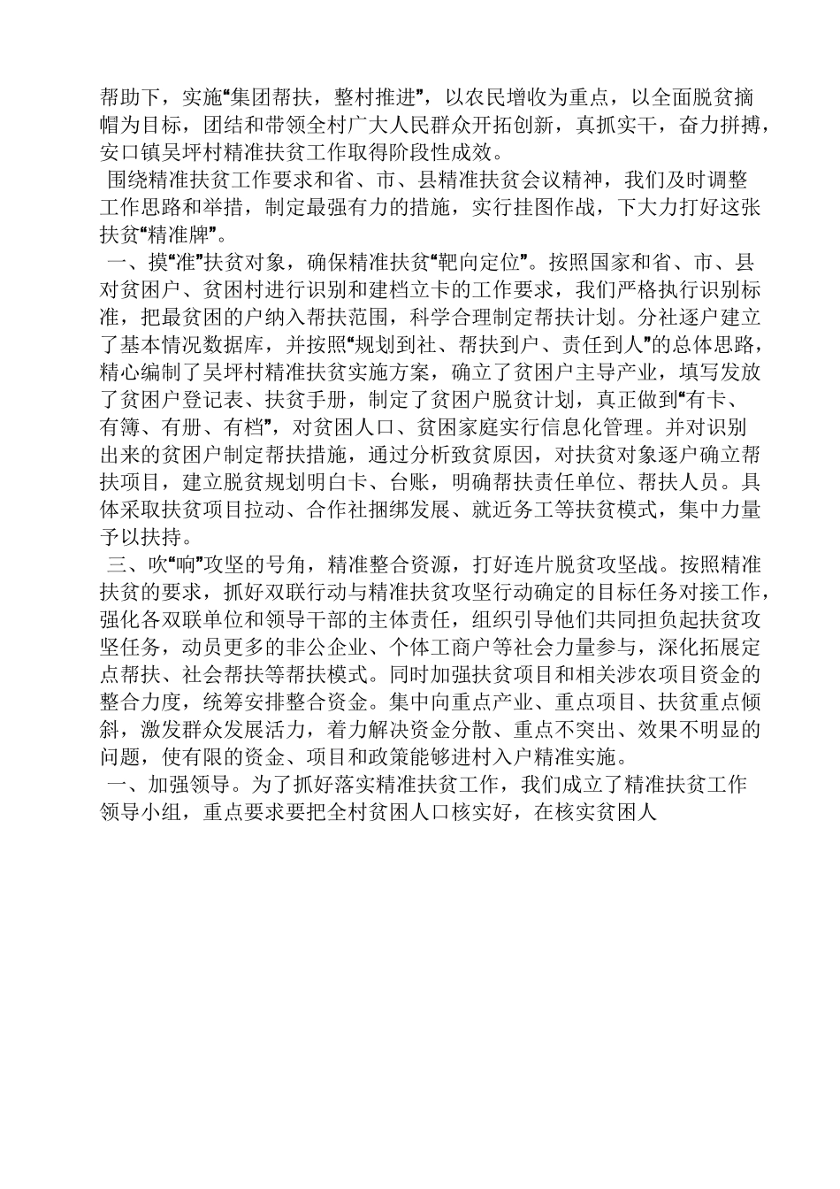 供电公司精准扶贫工作总结_第2页