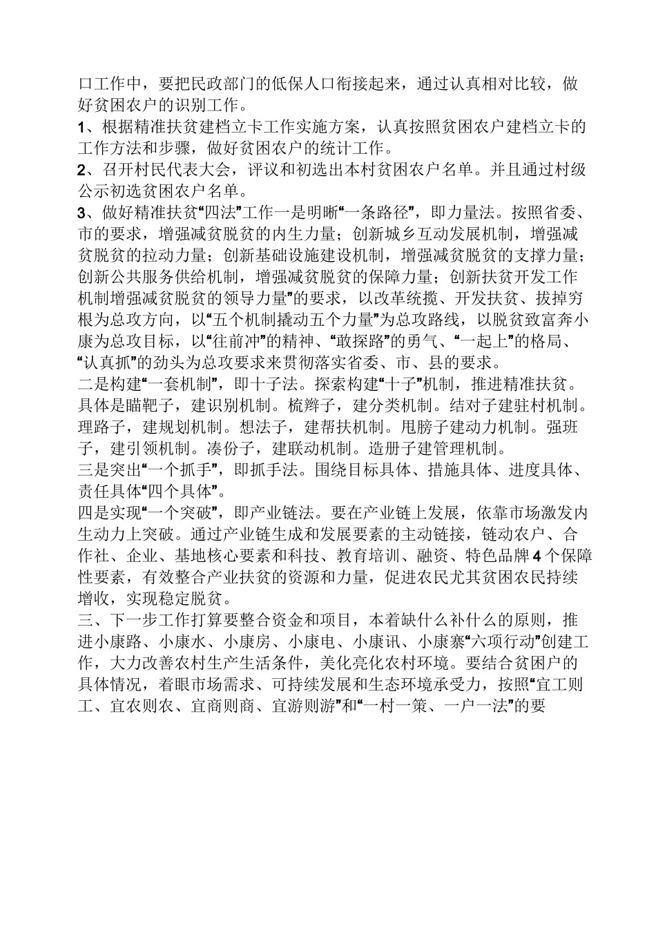 供电公司精准扶贫工作总结_第3页