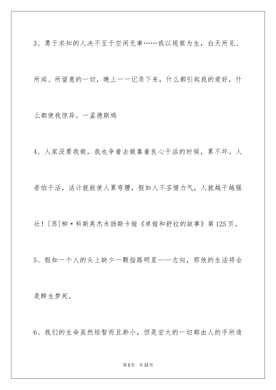 2024人生感悟格言56条_13_第2页