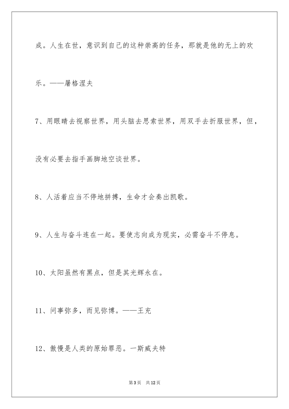 2024人生感悟格言56条_13_第3页