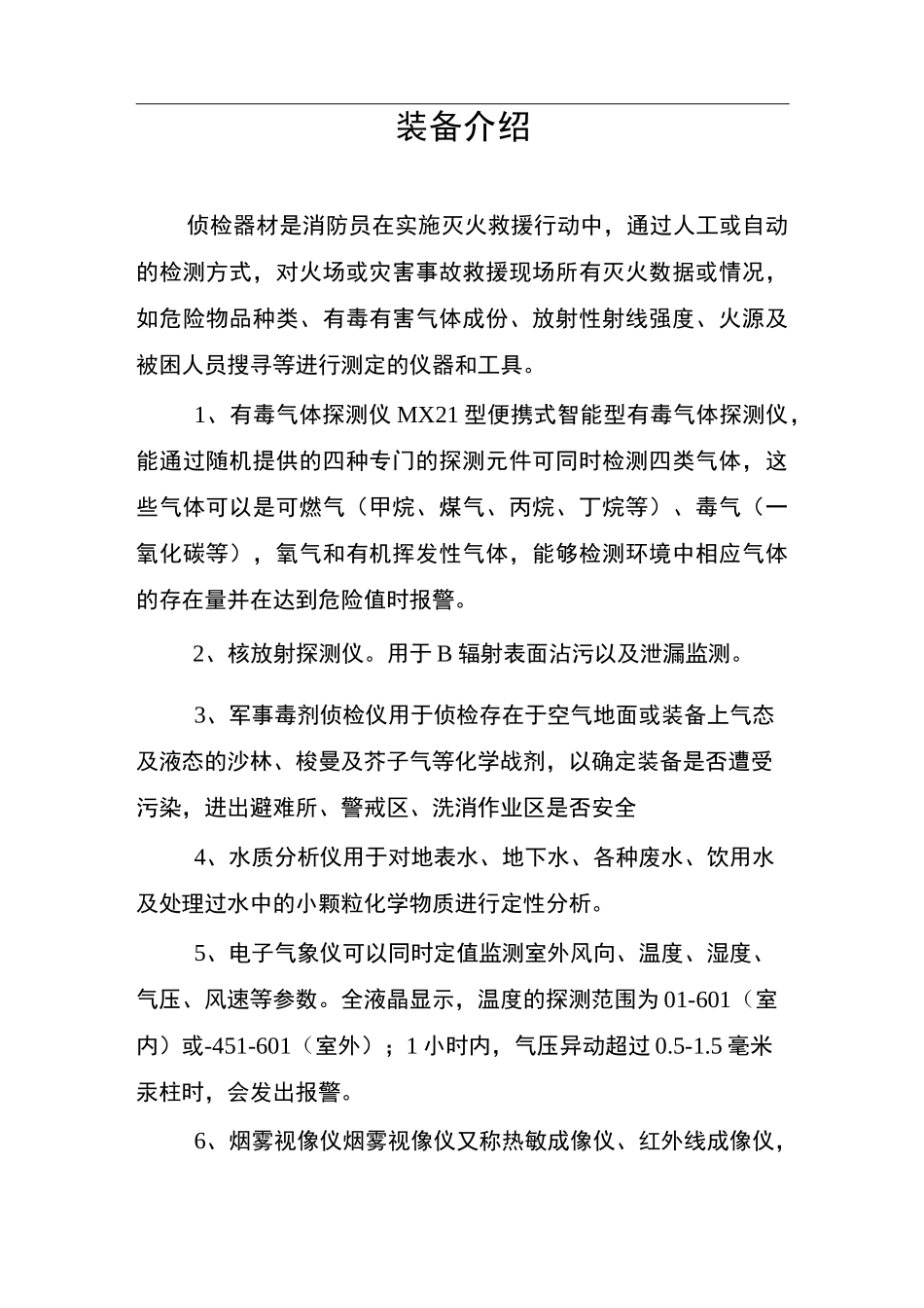 消防特种装备介绍_第1页