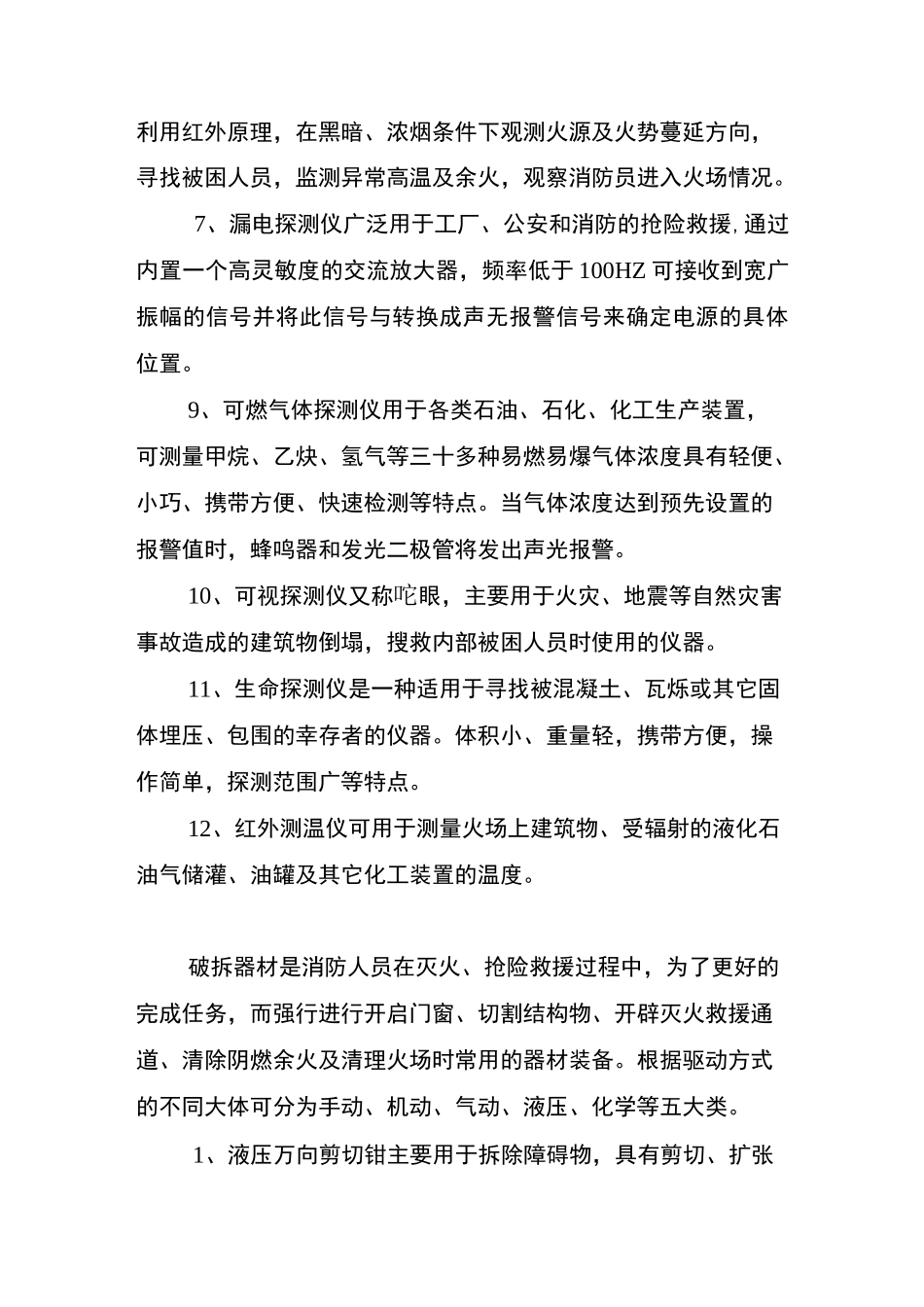 消防特种装备介绍_第2页