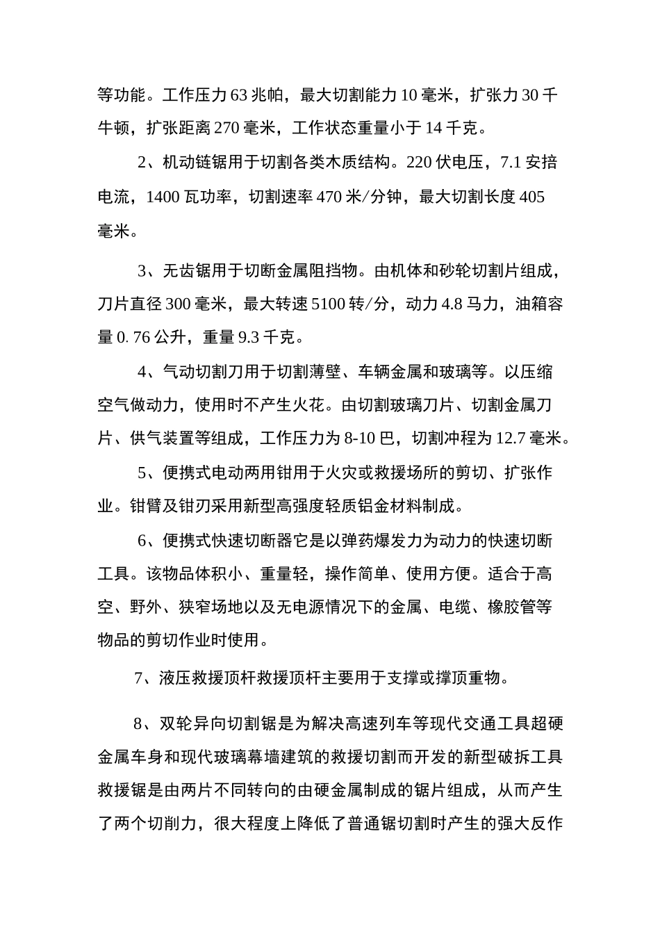 消防特种装备介绍_第3页