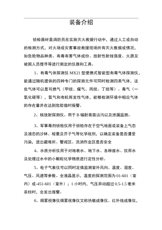 消防特种装备介绍