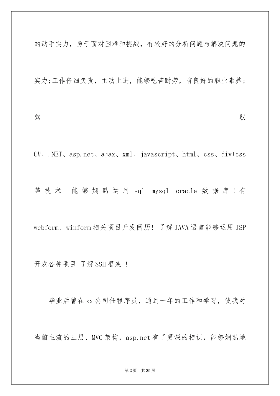 2024it工程师自我评价_2_第2页