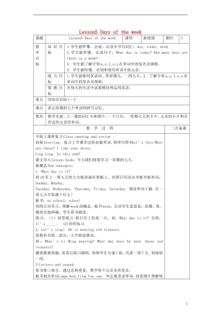 四年级英语上册 lesson5 Days of the week教案 （新版）冀教版