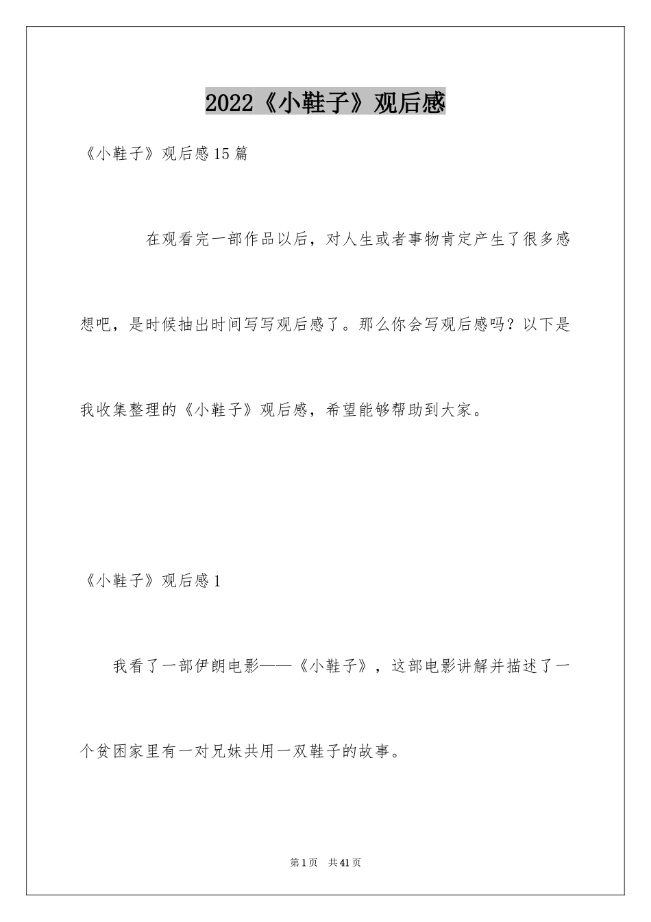 2024《小鞋子》观后感_21_第1页