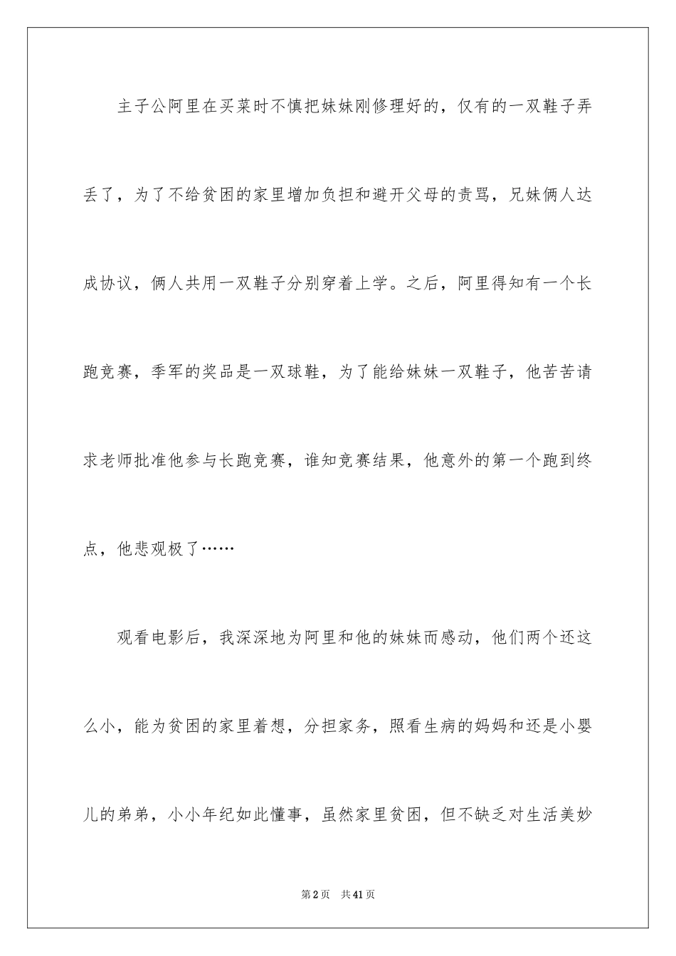 2024《小鞋子》观后感_21_第2页