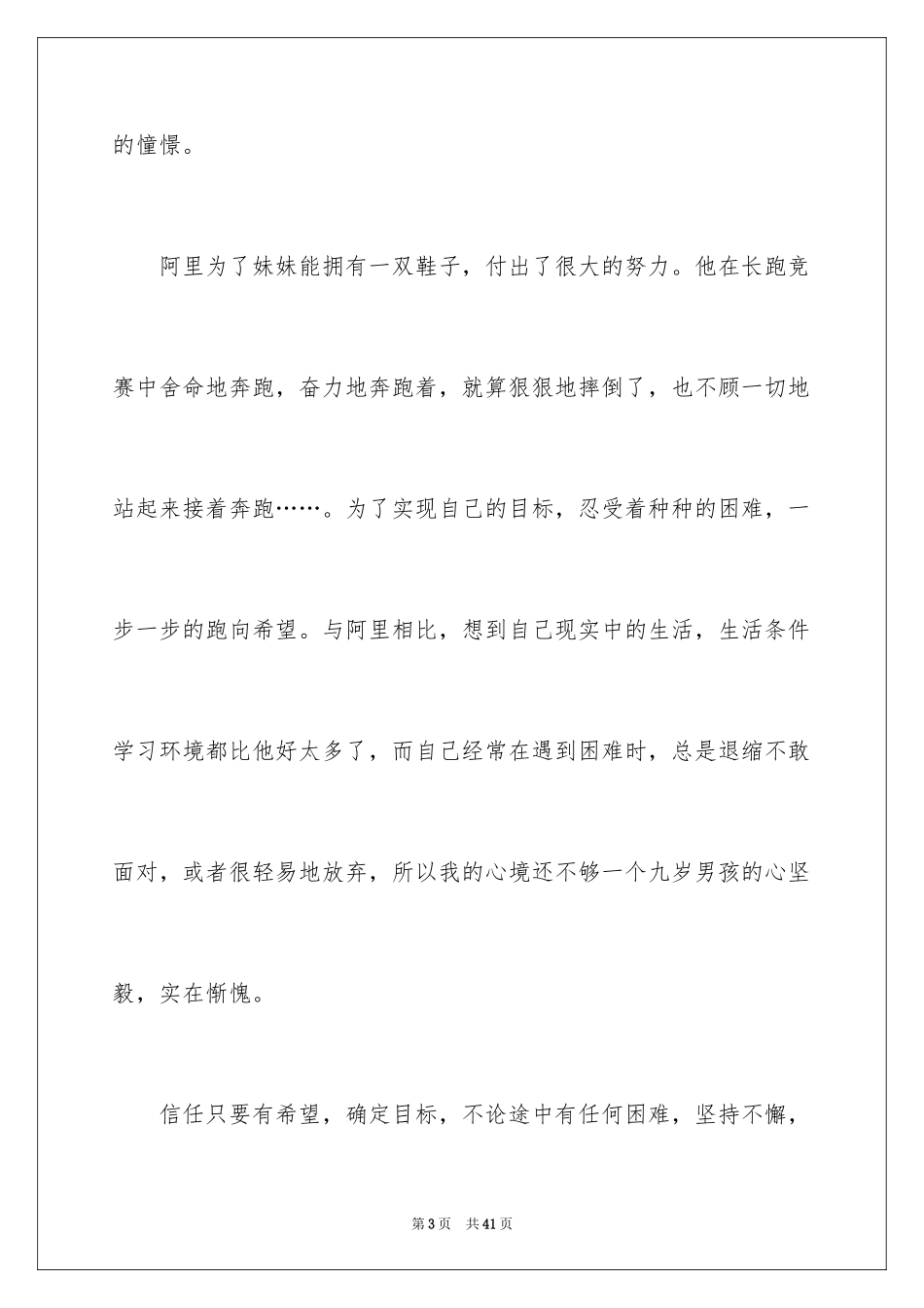 2024《小鞋子》观后感_21_第3页