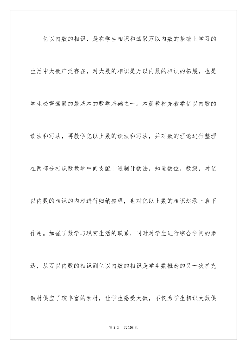 2024三年级上册数学说课稿_19_第2页