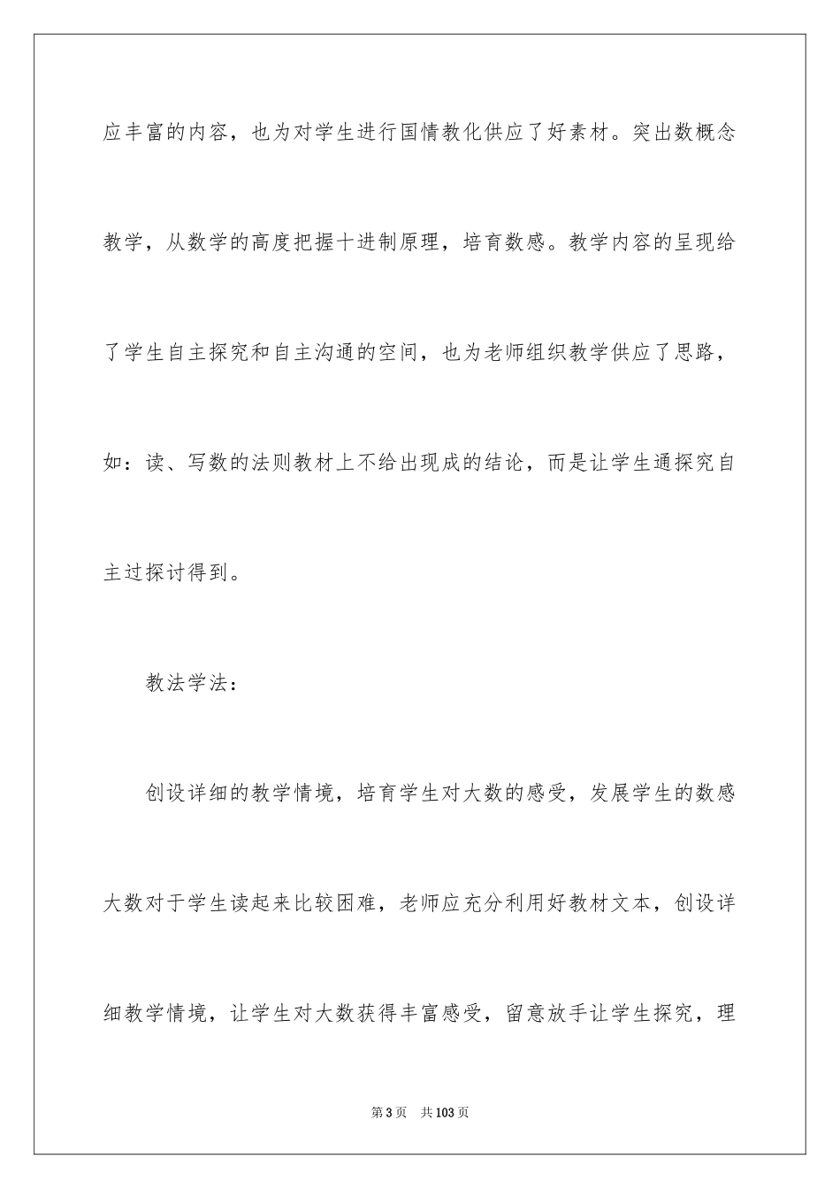 2024三年级上册数学说课稿_19_第3页