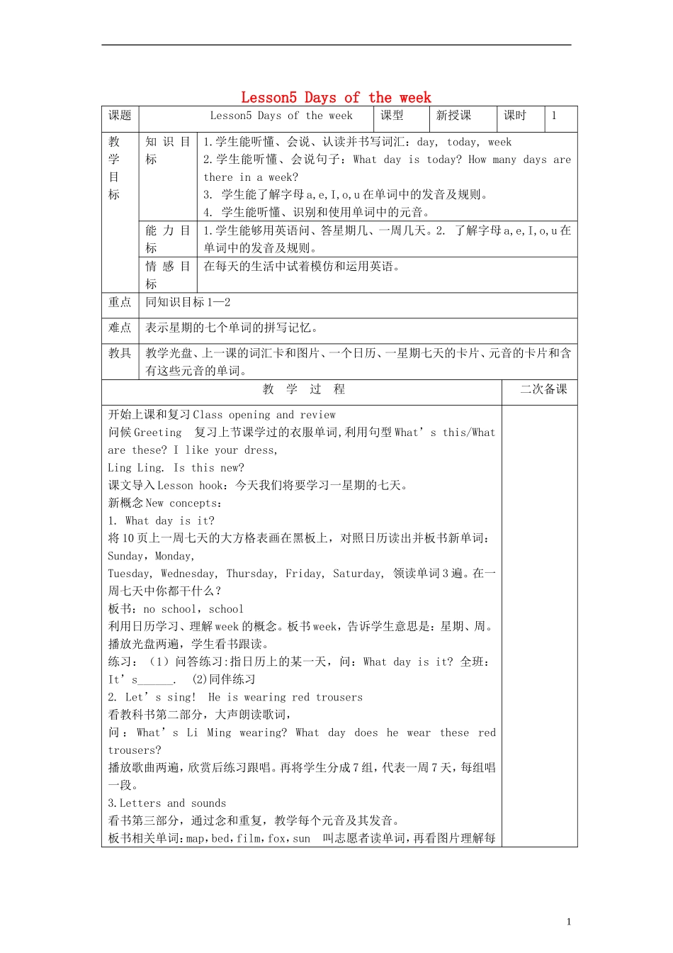 四年级英语上册 Lesson5 Days of the week教案 冀教版_第1页