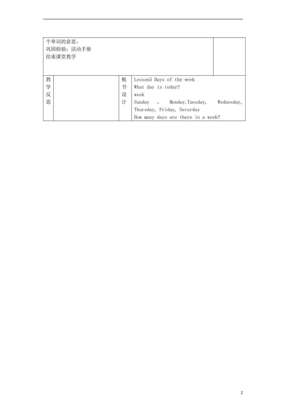 四年级英语上册 Lesson5 Days of the week教案 冀教版_第2页